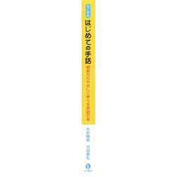 ヨドバシ.com - はじめての手話―初歩からやさしく学べる手話の本 改訂