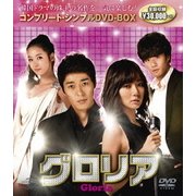 グロリア全50話収録 コンプリート・シンプルDVD-BOX