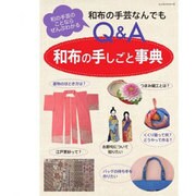 和布の手しごと事典 レッスンシリーズ [ムックその他]
