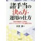 諸手当の決め方・運用の仕方 [単行本]
