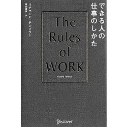 できる人の仕事のしかた