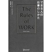 できる人の仕事のしかた