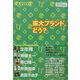 東大2003―東大ブランド、どう? [単行本]