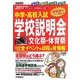 中学・高校入試 学校説明会 首都圏版―全イベントの日程&マル得情報〈2011年受験用〉 [単行本]