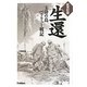 証言記録 生還―玉砕の島ペリリュー戦記 [単行本]