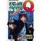 探偵学園Q 19（少年マガジンコミックス） [コミック]