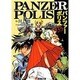 パンツァーポリス1935(電撃文庫) [文庫]