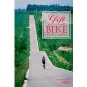 Gift with BIKE―自転車が私にくれた贈りもの [単行本]