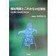 福祉用具とこれからの住環境―わが家に住み続けるため [単行本]