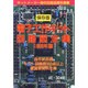 保存版 電子工作キット回路図全集〈1999年版〉 [単行本]