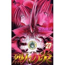 ヨドバシ.com - 烈火の炎 27－FLAME OF RECCA（少年サンデーコミックス ...