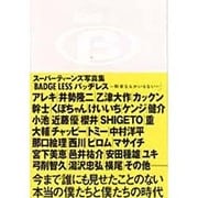 バッヂレス 勲章なんかいらない―スーパーティーンズ写真集 [単行本]