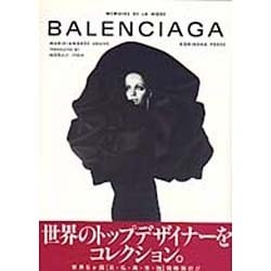 BALENCIAGA―M´EMOIRE DE LA MODE [全集叢書]