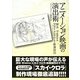 アニメーション映画の演出術―押井守監督作品『スカイ・クロラ』にみる映像技法 [単行本]