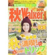 2014 秋Walker 首都圏版 ウォーカームック [ムックその他]