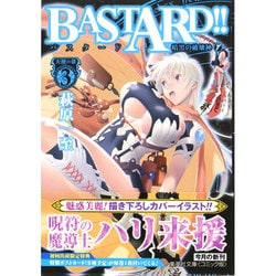 ヨドバシ Com Bastard 7 天使の章 3 暗黒の破壊神 集英社文庫 は 41 7 文庫 通販 全品無料配達