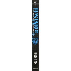 ヨドバシ Com Bastard 7 天使の章 3 暗黒の破壊神 集英社文庫 は 41 7 文庫 通販 全品無料配達