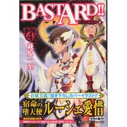BASTARD!! 8 天使の章 4－暗黒の破壊神（集英社文庫 は 41-8） [文庫]