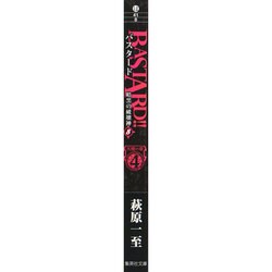 ヨドバシ.com - BASTARD!! 8 天使の章 4－暗黒の破壊神（集英社