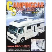 キャンピングカースーパーガイド2014 (I P S MOOK) [ムックその他]
