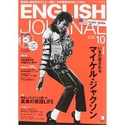 ENGLISH JOURNAL (イングリッシュジャーナル) 2014年 10月号 [雑誌]