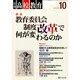 月刊 高校教育 2014年 10月号 [雑誌]