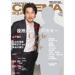 CINEMA SQUARE 65 HINODE MOOK [ムックその他]