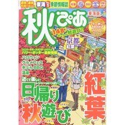 東海秋ぴあ ぴあ中部圏ムック [ムックその他]