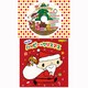 みんなでハッピー・クリスマス (コロちゃんパック)