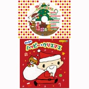 みんなでハッピー・クリスマス (コロちゃんパック)