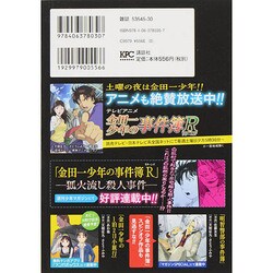 ヨドバシ Com 金田一少年の事件簿金田一少年の決死行 アンコール刊行 プラチナコミックス コミック 通販 全品無料配達