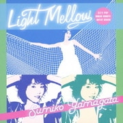 Light Mellow やまがたすみこ