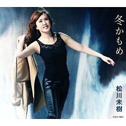 松川未樹／冬かもめ/女の砂漠