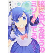 ポイズンガール 1（バンブー・コミックス） [コミック]