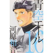 青空エール 16（マーガレットコミックス） [コミック]