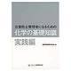公害防止管理者になるための化学の基礎知識―実践編 [単行本]