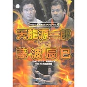 プロレス名勝負コレクション vol.4[DVD]