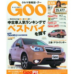 GOO 東海版 2014年 9/17号 [雑誌]
