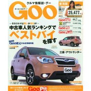 GOO 東海版 2014年 9/17号 [雑誌]