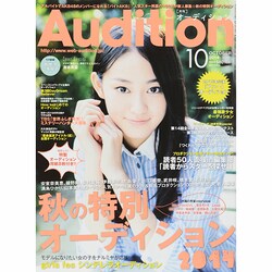 Audition (オーディション) 2014年 10月号 [雑誌]