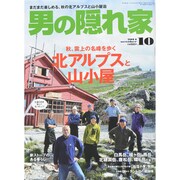 男の隠れ家 2014年 10月号 [雑誌]