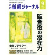 金融ジャーナル 2014年 09月号 [雑誌]