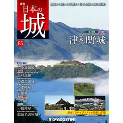 週刊 日本の城 2014年 9/9号 [雑誌]