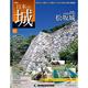 週刊 日本の城 2014年 9/16号 [雑誌]