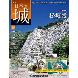 週刊 日本の城 2014年 9/16号 [雑誌]