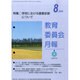 教育委員会月報 2014年 08月号 [雑誌]