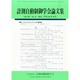 計測自動制御学会論文集 2014年 08月号 [雑誌]