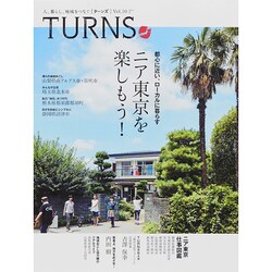 TURNS (ターンズ) 2014年 10月号 [雑誌]