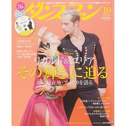 ダンスファン 2014年 10月号 [雑誌]