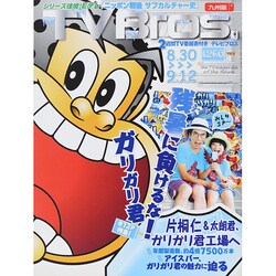 TVブロス 九州版 2014年 8/30号 [雑誌]